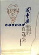 Cover for Cheng Zhongying zi xuan ji.