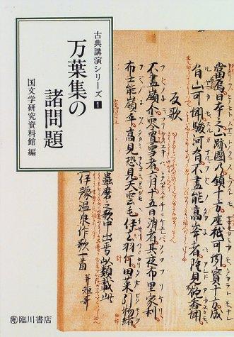 Cover for Manyoshu no shomondai (Koten koen shirizu)