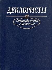 Cover for Dekabristy