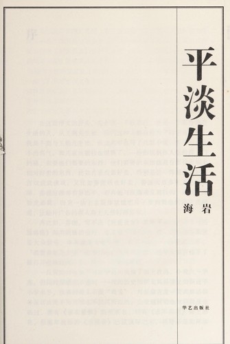 Cover for Ping dan sheng huo