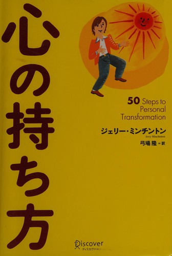 Cover for Kokoro no mochikata