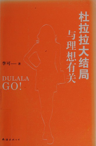 Cover for Du la la da jie ju