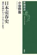 Cover for Nihon baishunshi
