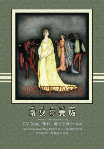 Cover for Dick Whittington (Traditional Chinese): 03 Tongyong Pinyin Paperback Color (Favorite Fairy Tales) (Volume 5) (Chinese Edition)