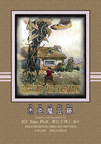 Cover for Jack and the Beanstalk