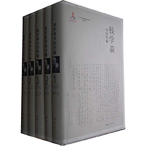 Cover for Qian Xuesen shu xin bu bian