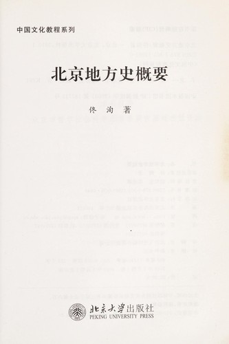 Cover for Beijing di fang shi gai yao