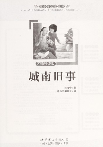 Cover for Cheng nan jiu shi