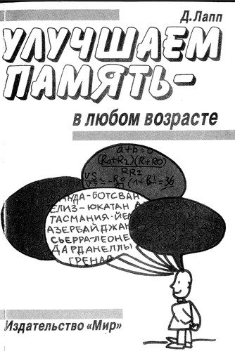 Cover for Uluchshaem pami︠a︡tʹ