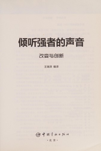 Cover for Qing ting qiang zhe de sheng yin