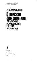 Cover for V poiskakh alʹternativy