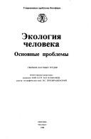 Cover for Ėkologii͡a︡ cheloveka