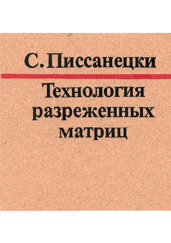 Cover for Technologija razrez ennych matric