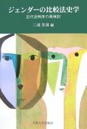 Cover for Jendā no hikaku hōshigaku