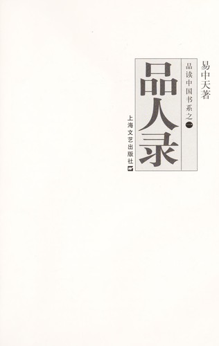 Cover for Pin ren lu