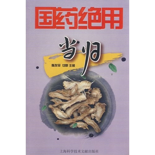 Cover for Angelica - Sinopharm must use(Chinese Edition)