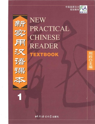 Cover for Xin shi yong Han yu ke ben =