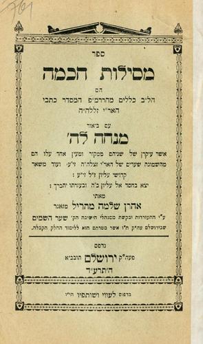 Cover for Sefer Mesilot okhmah