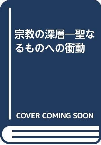 Cover for Shukyo no shinso