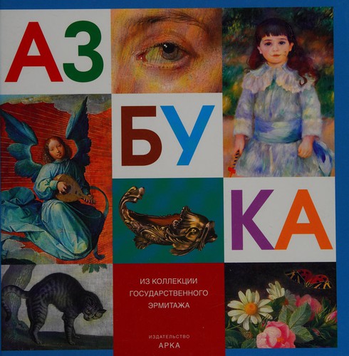 Cover for Azbuka
