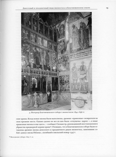 Cover for Ikony v Blagoveshchenskom sobore Moskovskogo Kremli︠a︡