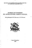 Cover for Novye istochniki po arkheologii Severo-Zapada