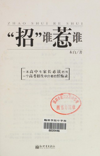 Cover for "Zhao" shui re shui