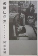 Cover for Naruse Mikio