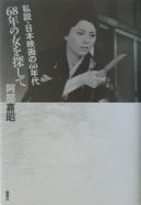 Cover for 68-nen no onna o sagashite