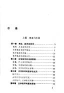 Cover for Wen xue di pi ping shi jie