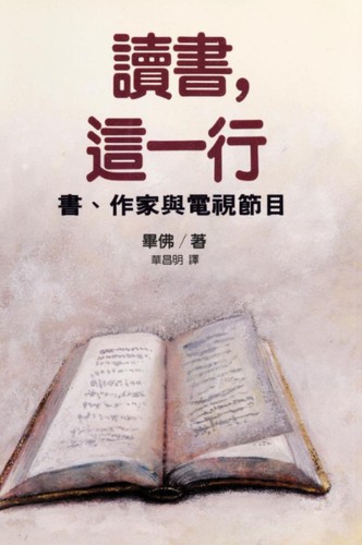 Cover for 讀書, 這一行