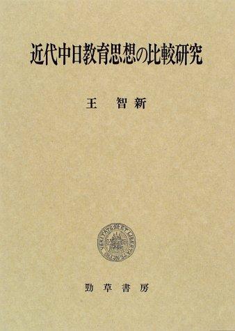 Cover for Kindai Chu-Nichi kyoiku shiso no hikaku kenkyu