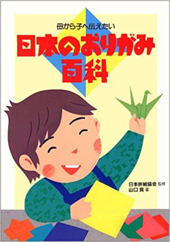 Cover for 日本のおりがみ百科