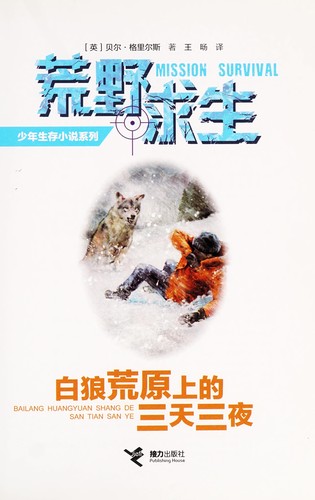 Cover for Bai lang huang yuan shang de san tian san ye