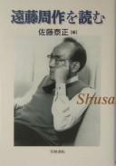 Cover for Endō Shūsaku o yomu