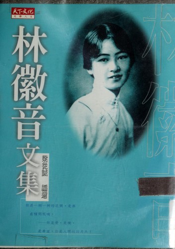 Cover for Lin Huiyin wen ji