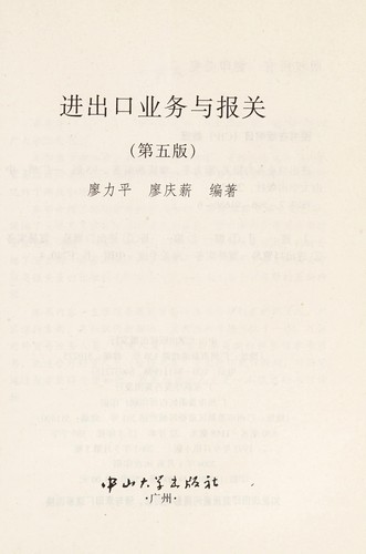 Cover for Jin chu kou ye wu yu bao guan