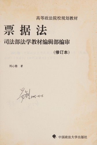 Cover for Piao ju fa