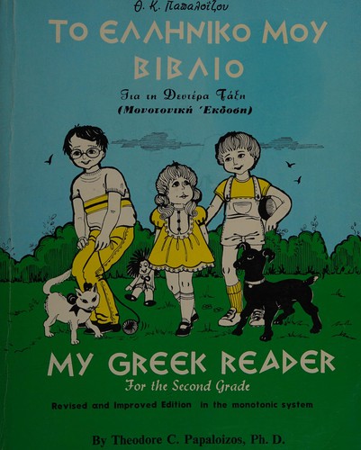 Cover for My Greek Reader (For the Second Grade)
