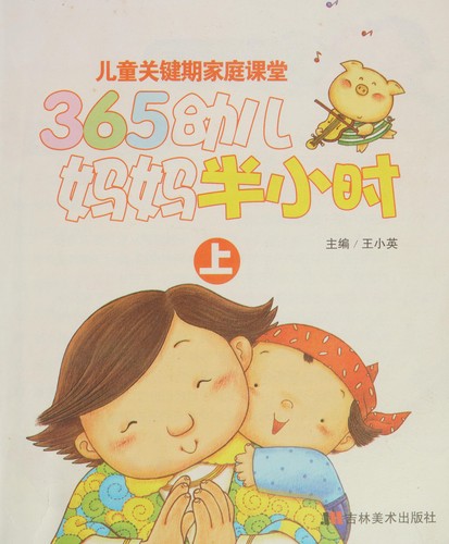 Cover for 365 you er ma ma ban xiao shi