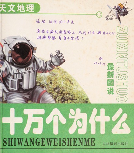Cover for Zui xin tu shuo shi wan ge wei shen me