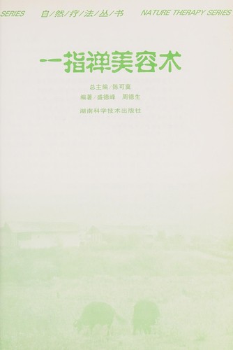 Cover for Yi zhi chan mei rong shu