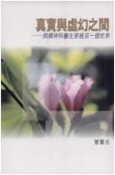 Cover for Zhen shi yu xu huan zhi jian