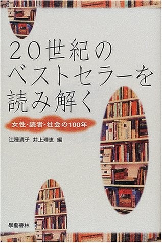 Cover for 20-seiki no besuto serā o yomitoku