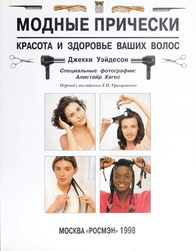 Cover for Modnye pricheski