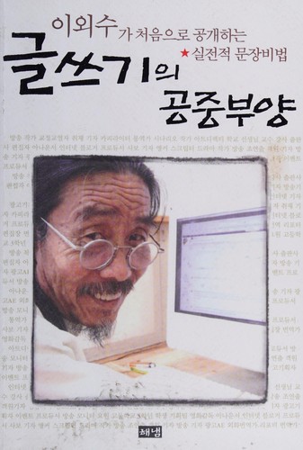 Cover for Kŭl ssŭgi ŭi kongjung puyang