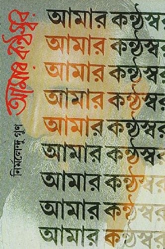 Cover for Sakala kān̐ṭā dhanya kare