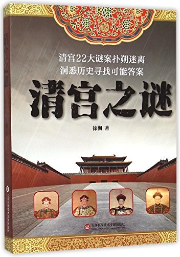 Cover for Qing gong zhi mi