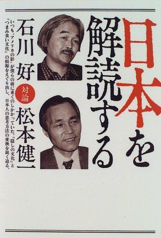 Cover for Nihon o kaidokusuru