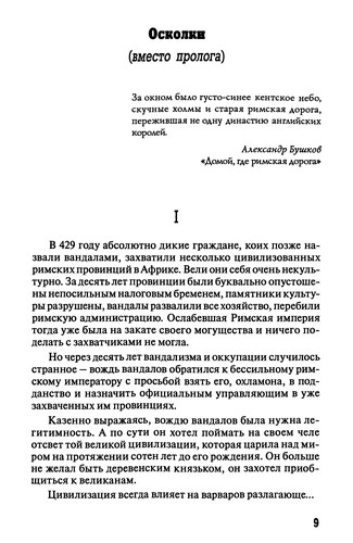 Cover for Sud'ba tsivilizatora. teoriya i praktika gibeli imperij